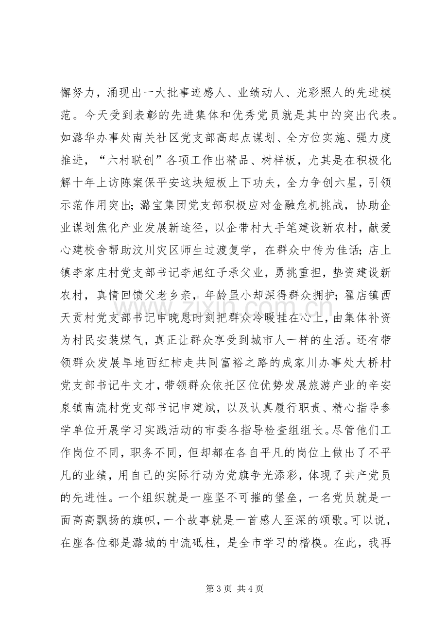 在全市庆祝七一建党周年暨创先争优表彰大会上的讲话.docx_第3页