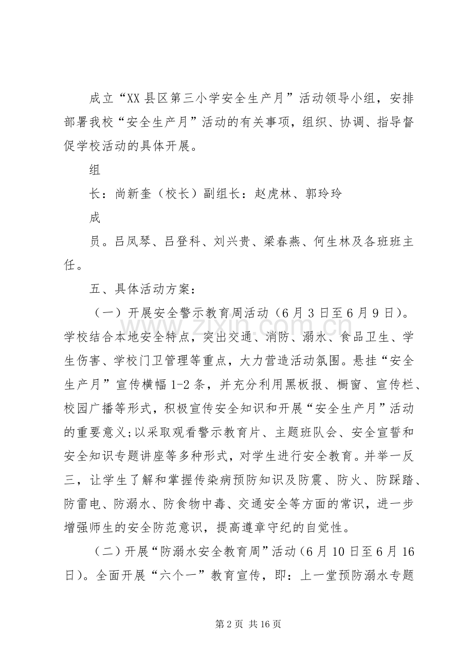 XX县区第三小学安全生产月活动实施方案[共5篇].docx_第2页