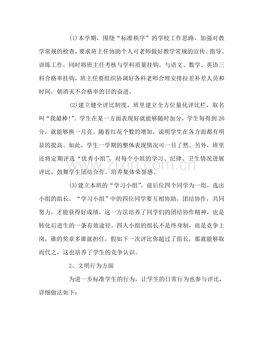 小学教师班主任工作参考计划(超流行).doc_第2页