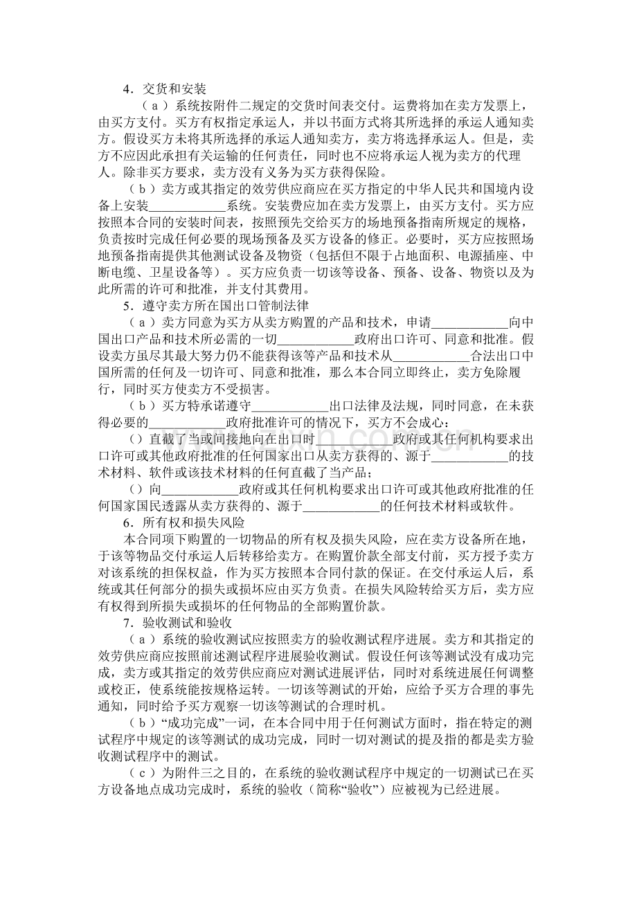 国际计算机软件许可合同格式 (2).docx_第2页