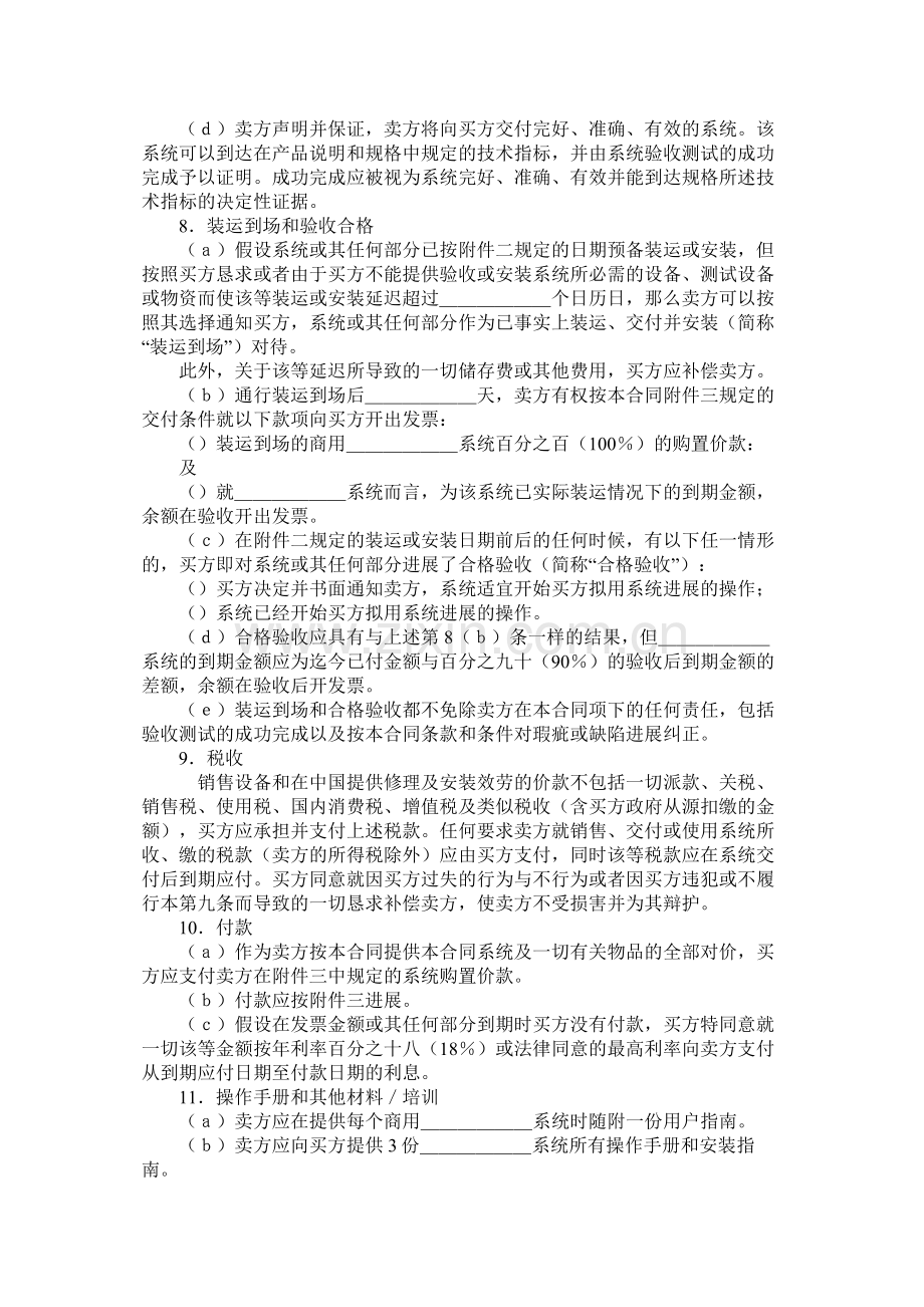 国际计算机软件许可合同格式 (2).docx_第3页