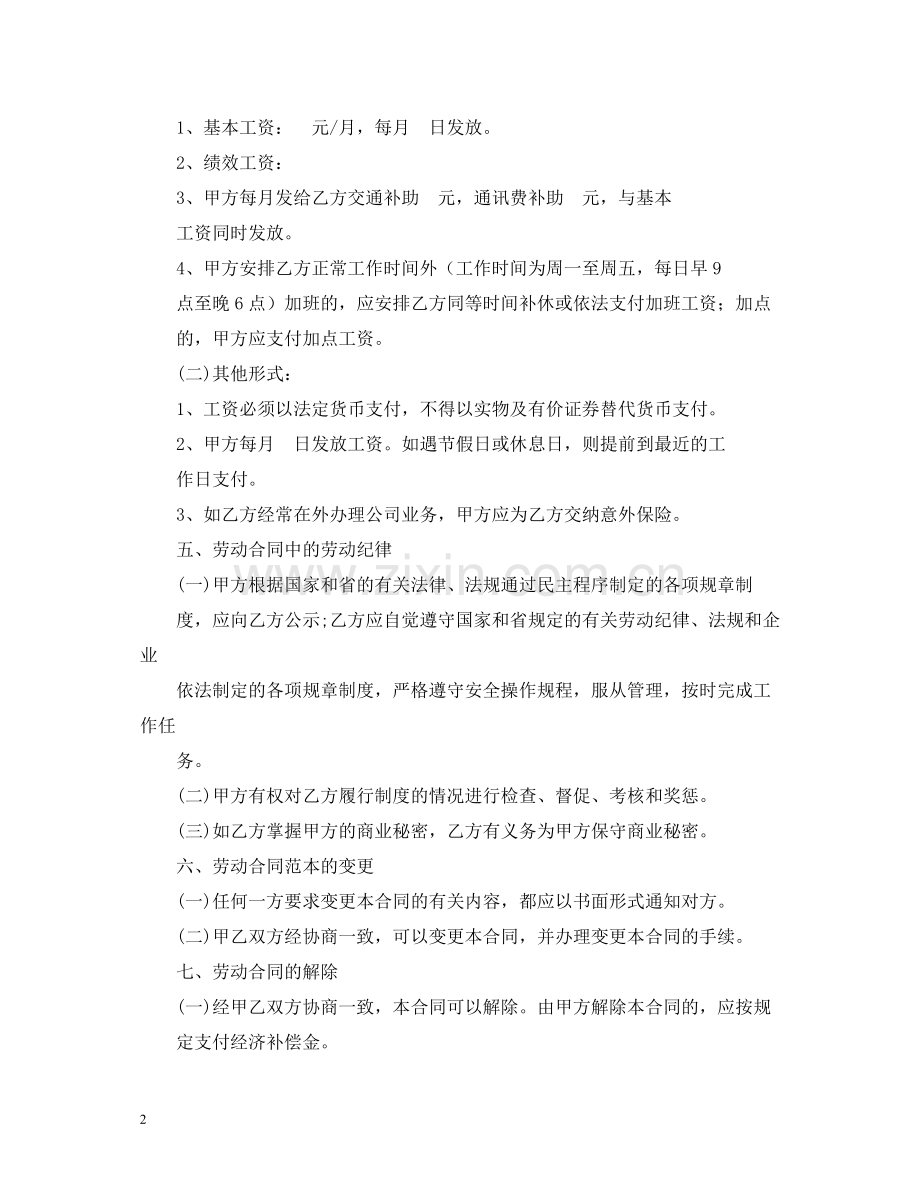 劳动合同书正规格式.docx_第2页