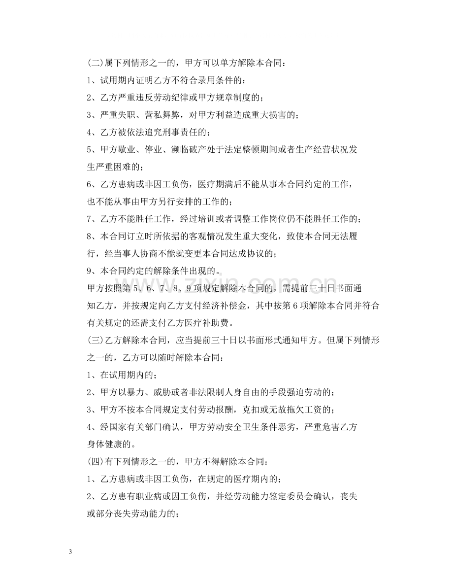 劳动合同书正规格式.docx_第3页