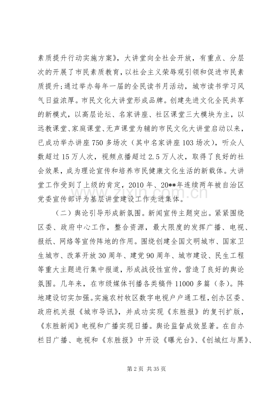 全区宣传思想文化工作会议上的讲话.docx_第2页