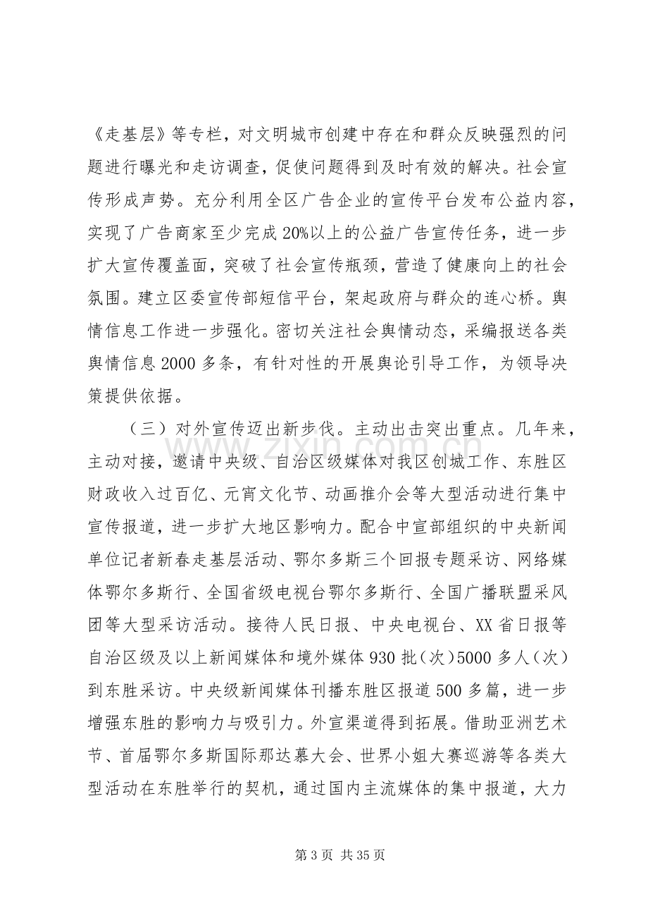 全区宣传思想文化工作会议上的讲话.docx_第3页