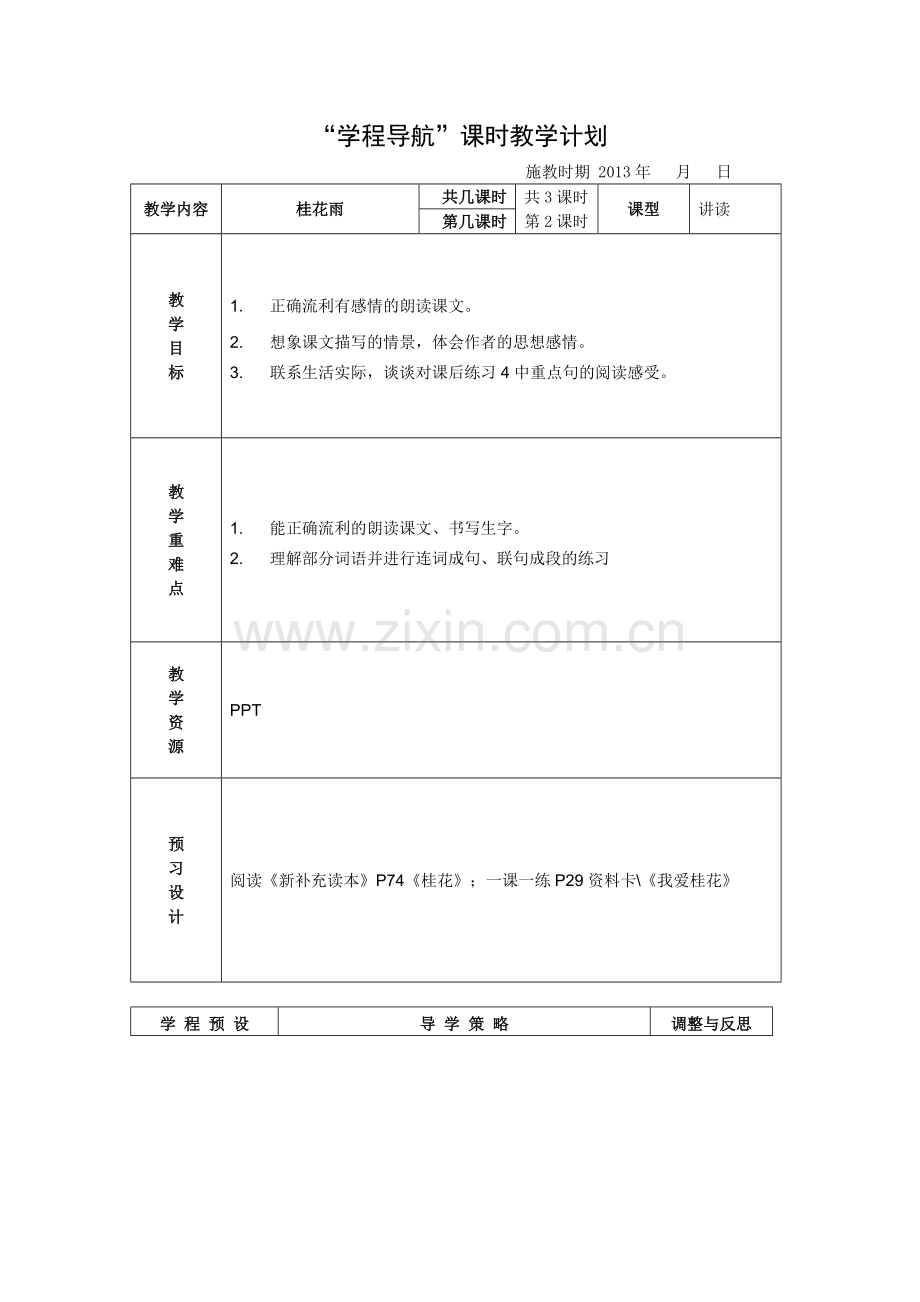 桂花雨第二课时.doc_第1页