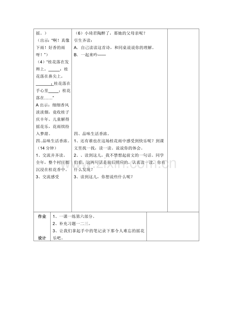 桂花雨第二课时.doc_第3页