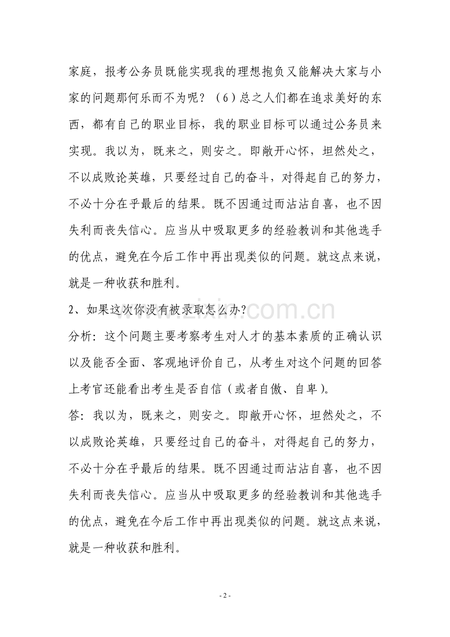 公务员考试面试题目库（共304题）.doc_第2页