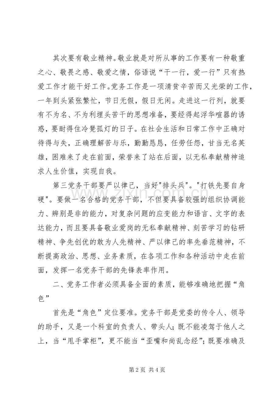 在纪念市直机关工委成立5周年座谈会上的发言材料致辞.docx_第2页