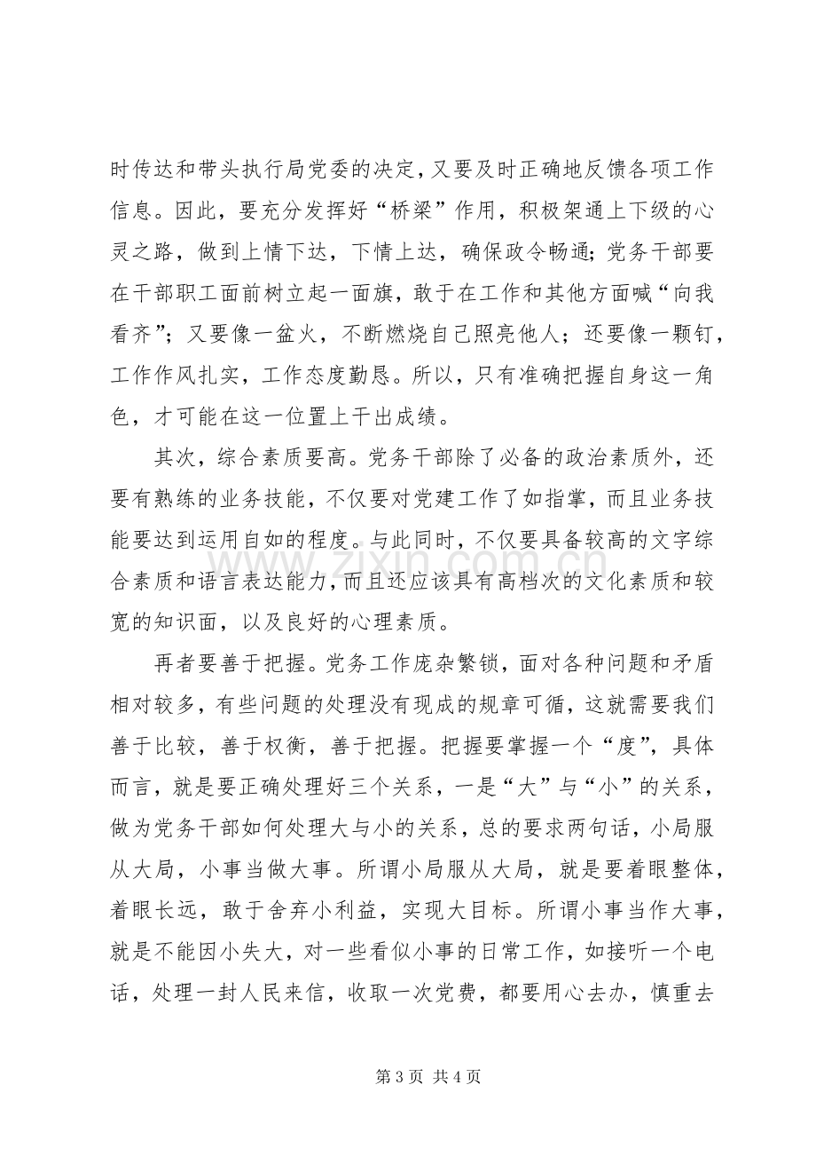 在纪念市直机关工委成立5周年座谈会上的发言材料致辞.docx_第3页