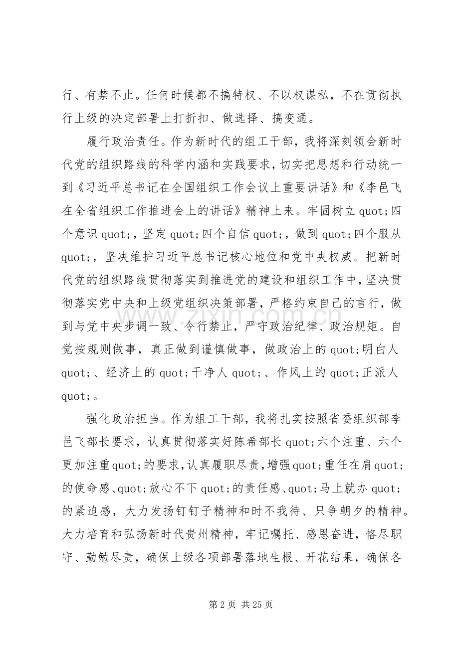 学习全国组织工作会议上讲话心得体会范文16篇.docx_第2页