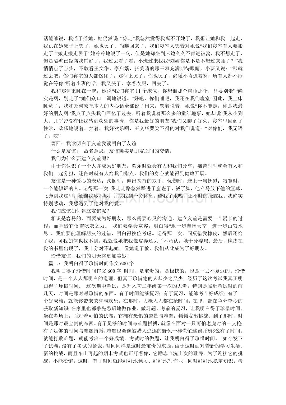 我懂得了珍惜友谊作文600字.doc_第2页