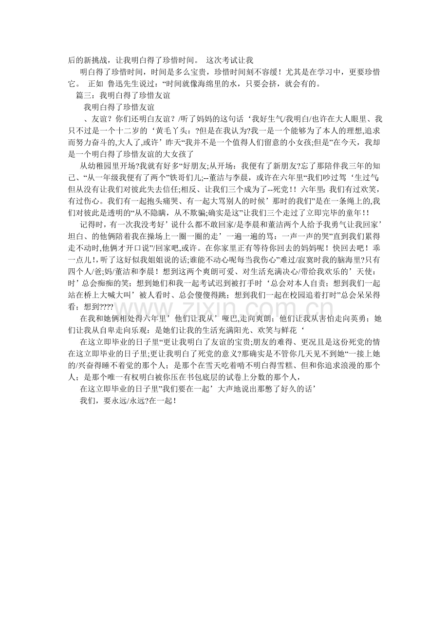 我懂得了珍惜友谊作文600字.doc_第3页