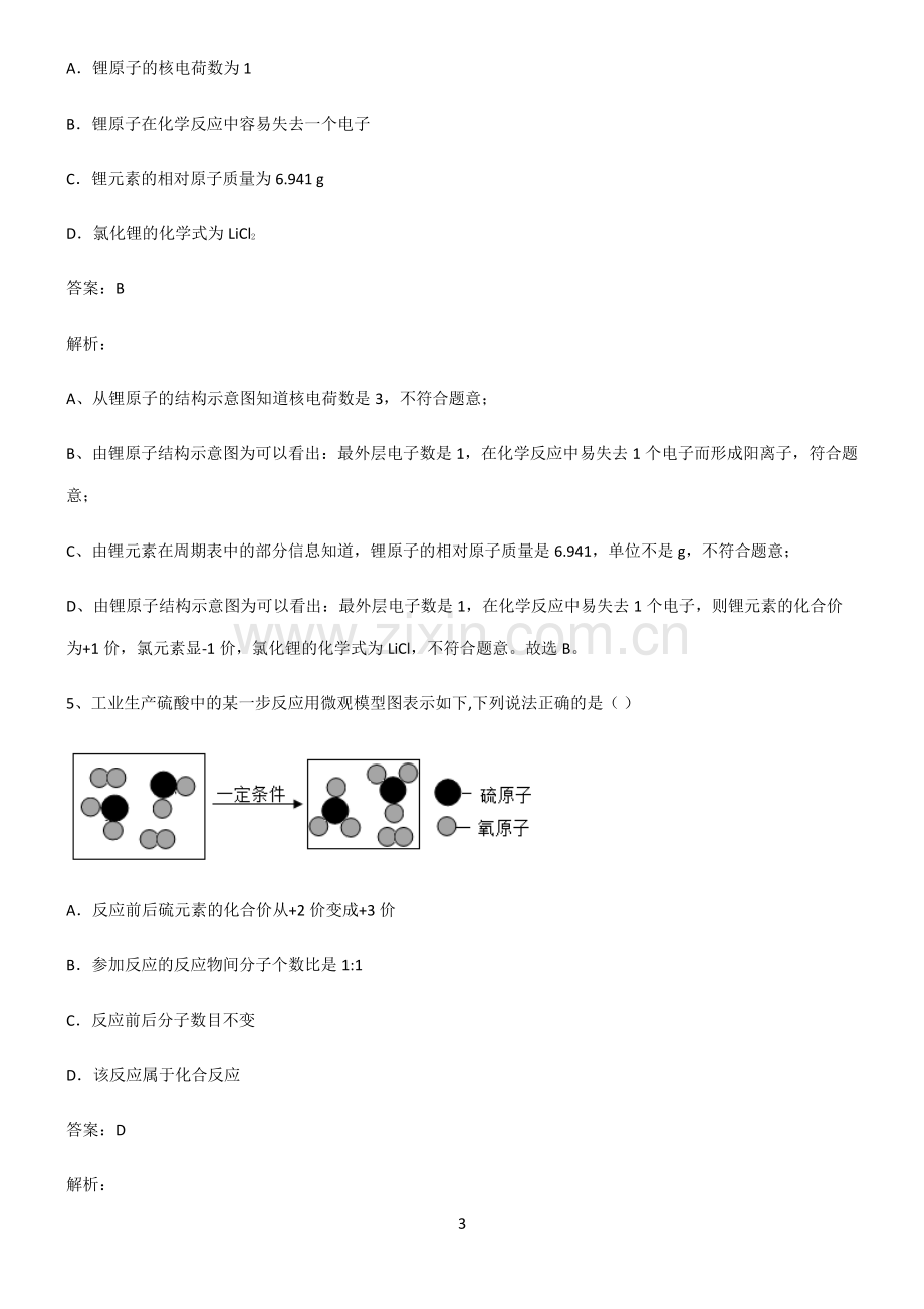 初中化学第四章自然界的水重点归纳笔记.pdf_第3页