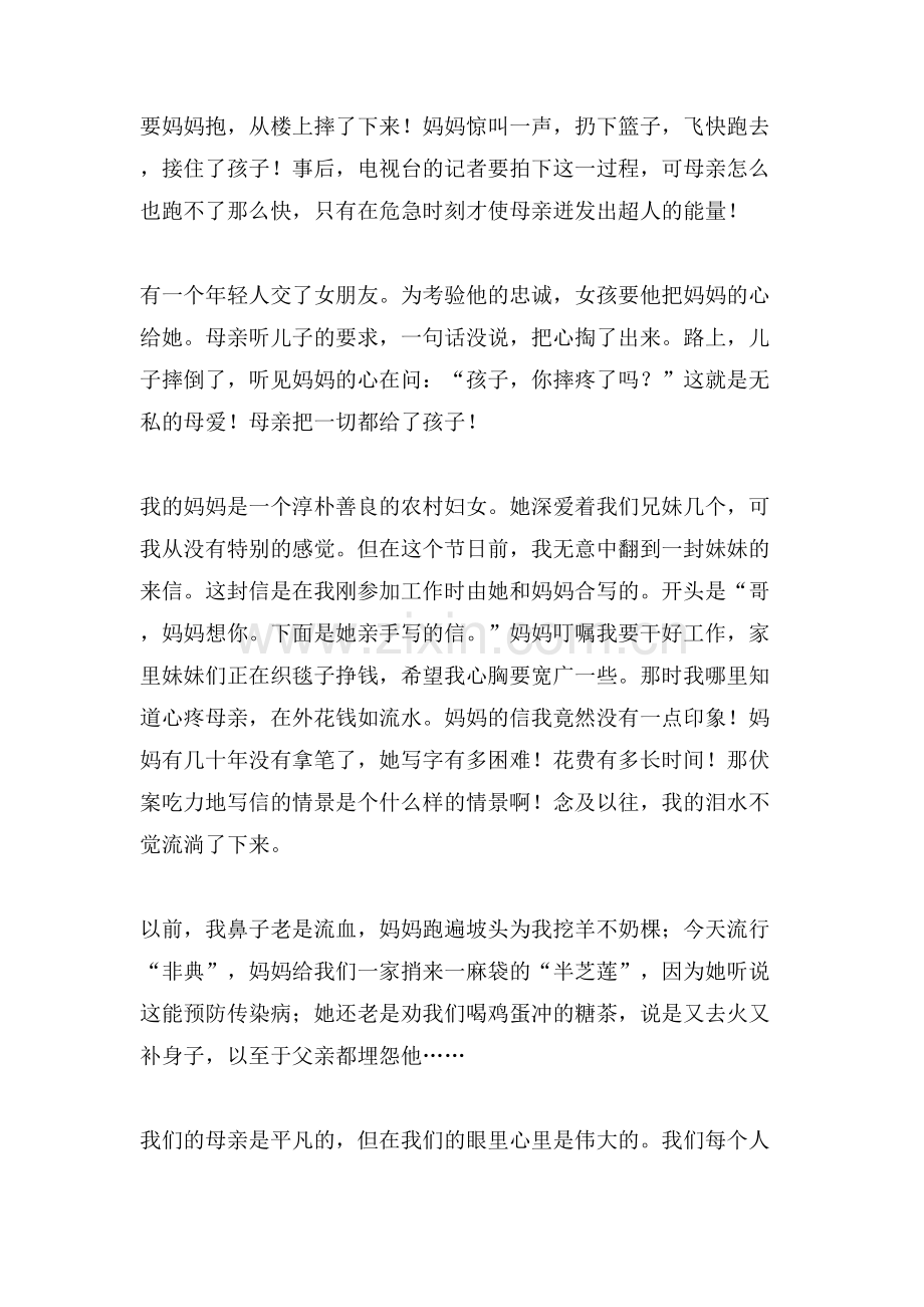 母亲节感恩母亲主题演讲稿.doc_第2页