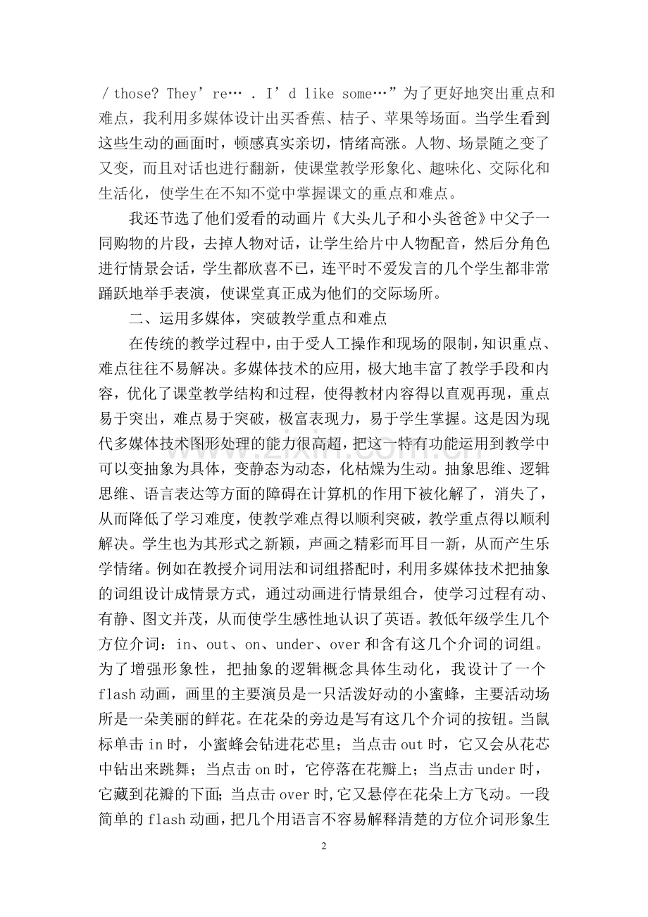 多媒体技术在小学英语课堂教学中的应用.doc_第2页