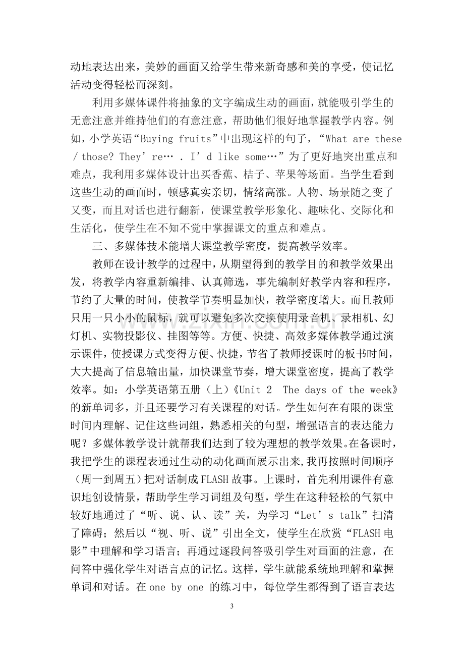 多媒体技术在小学英语课堂教学中的应用.doc_第3页