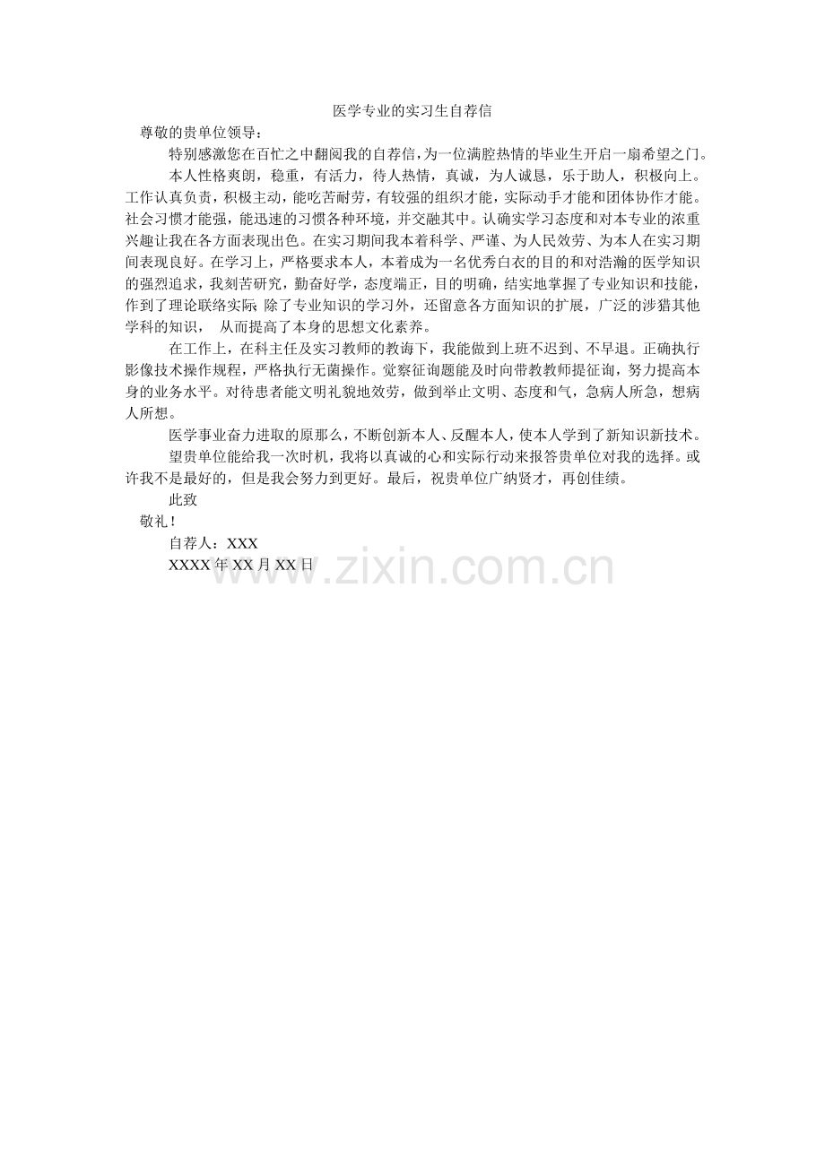 医学专ۥ业的实习生自荐信.doc_第1页