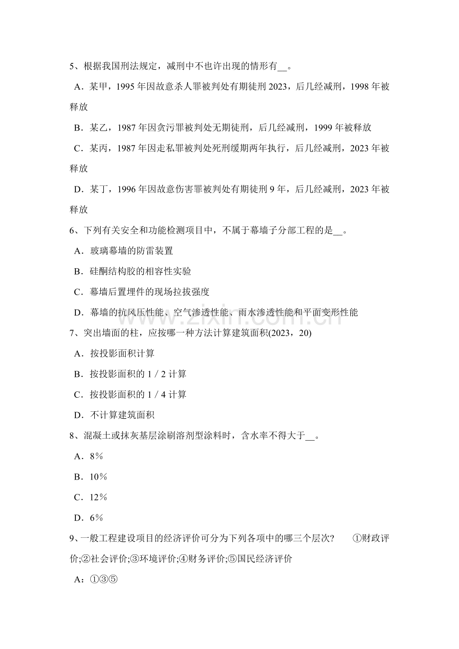 2023年上海上半年一级建筑师建筑材料与构造控制和防止考试题.doc_第2页