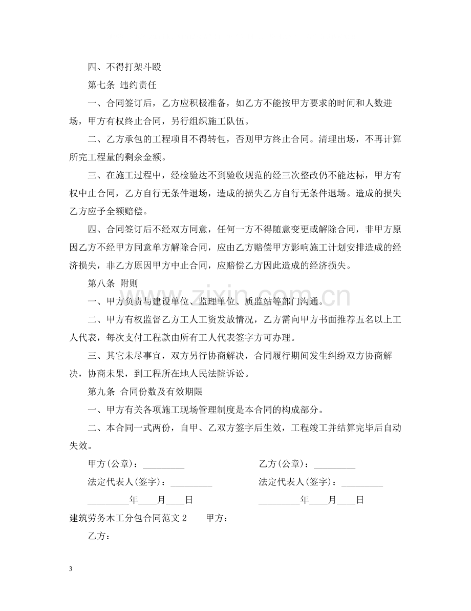 建筑劳务木工分包合同范本.docx_第3页