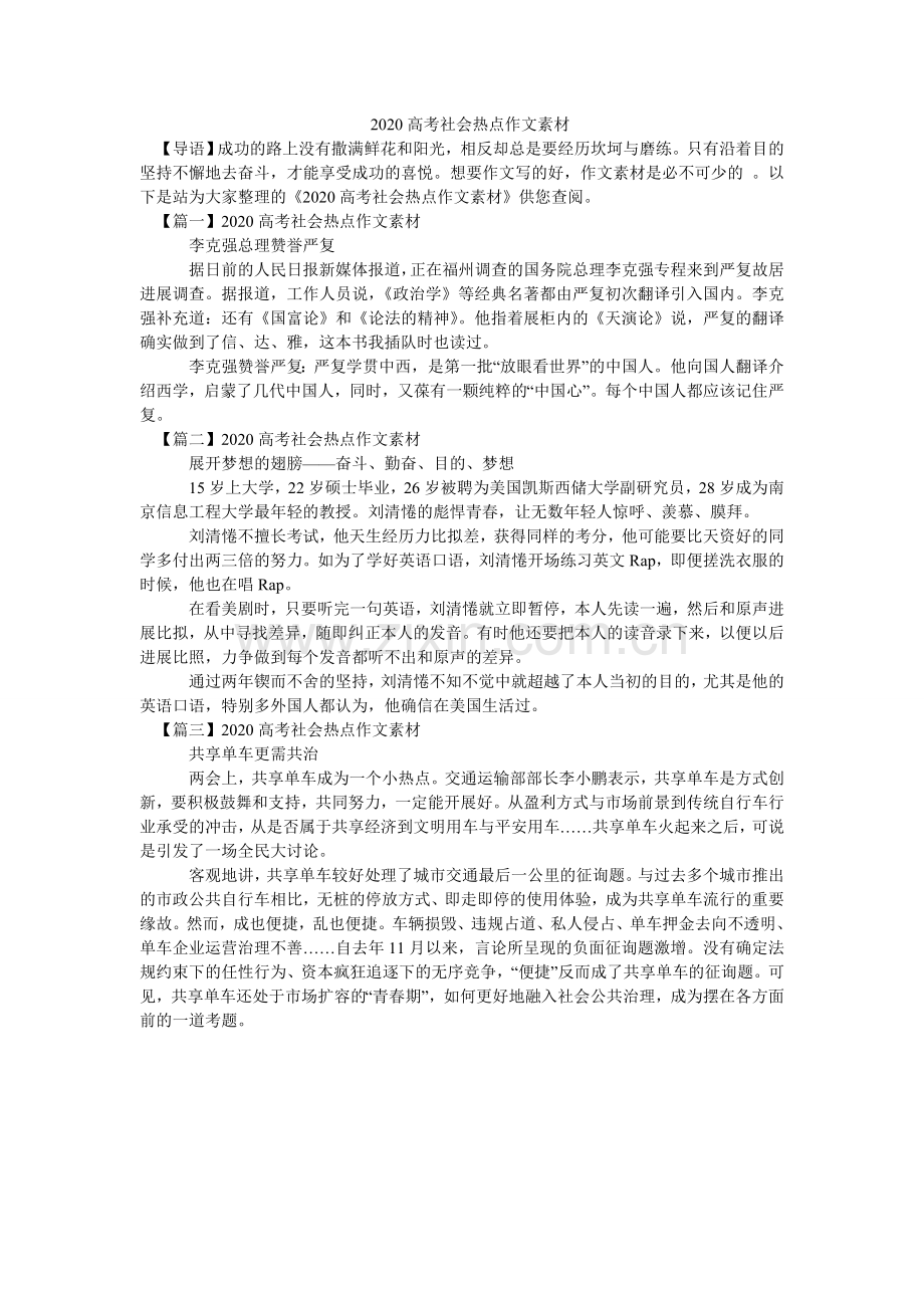 2024高考社会热点作文素材-.doc_第1页