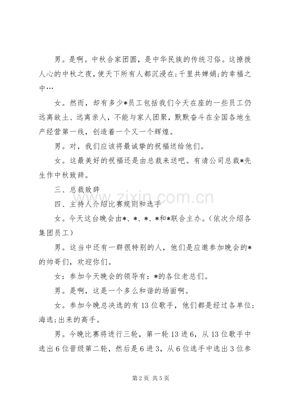 中秋佳节晚会的主持稿(2).docx_第2页