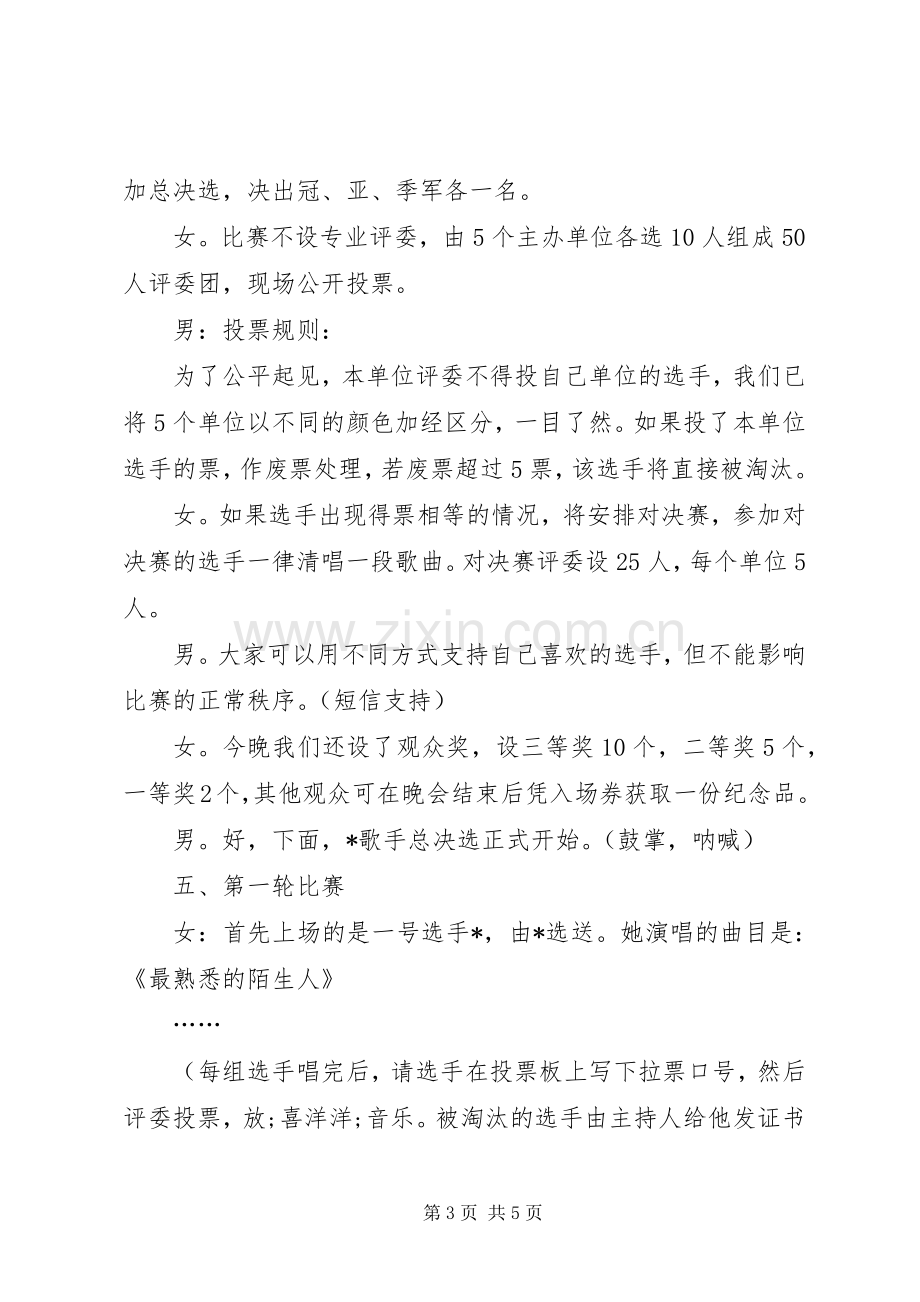 中秋佳节晚会的主持稿(2).docx_第3页