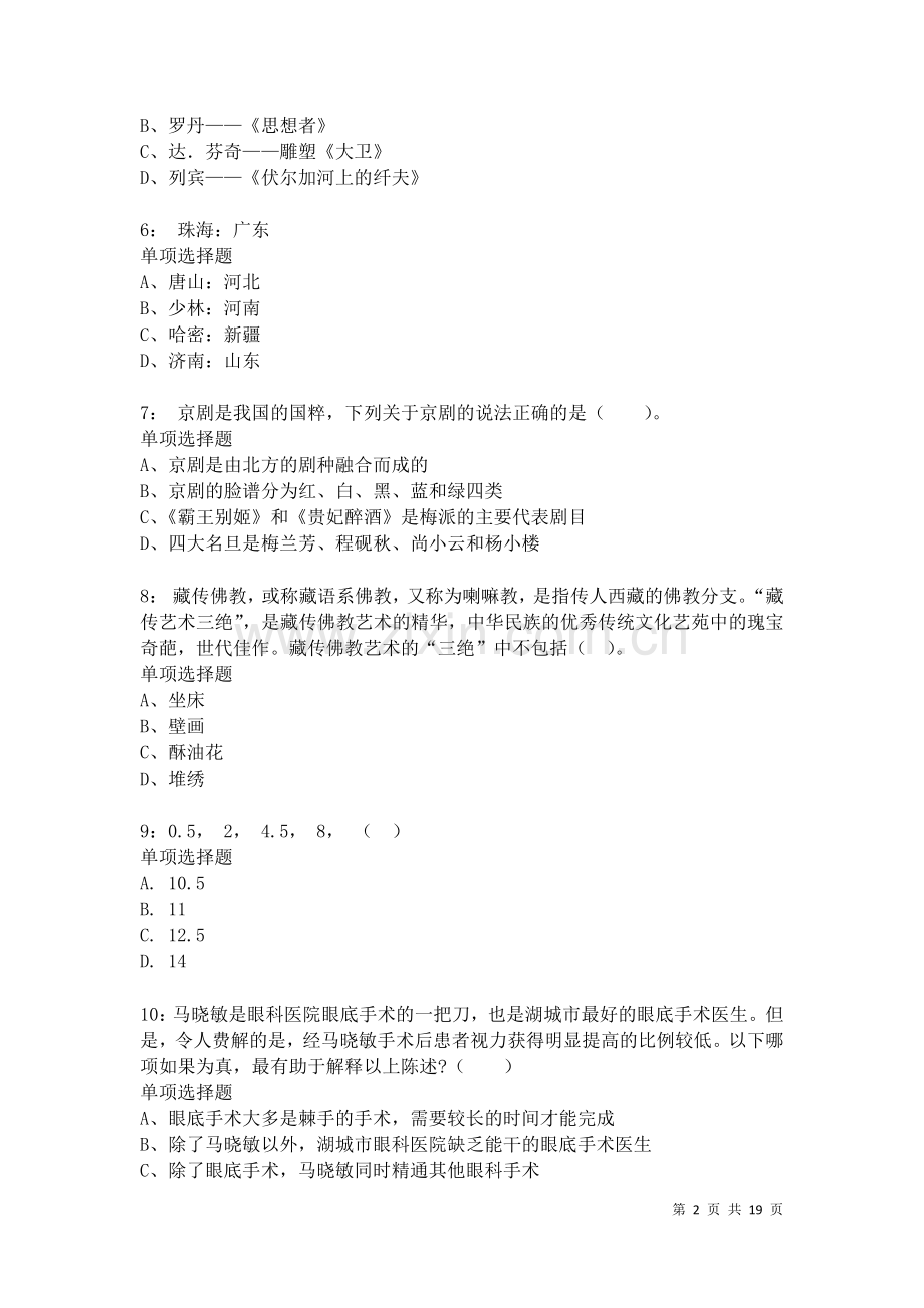 上海公务员考试《行测》通关模拟试题及答案解析：50卷.docx_第2页