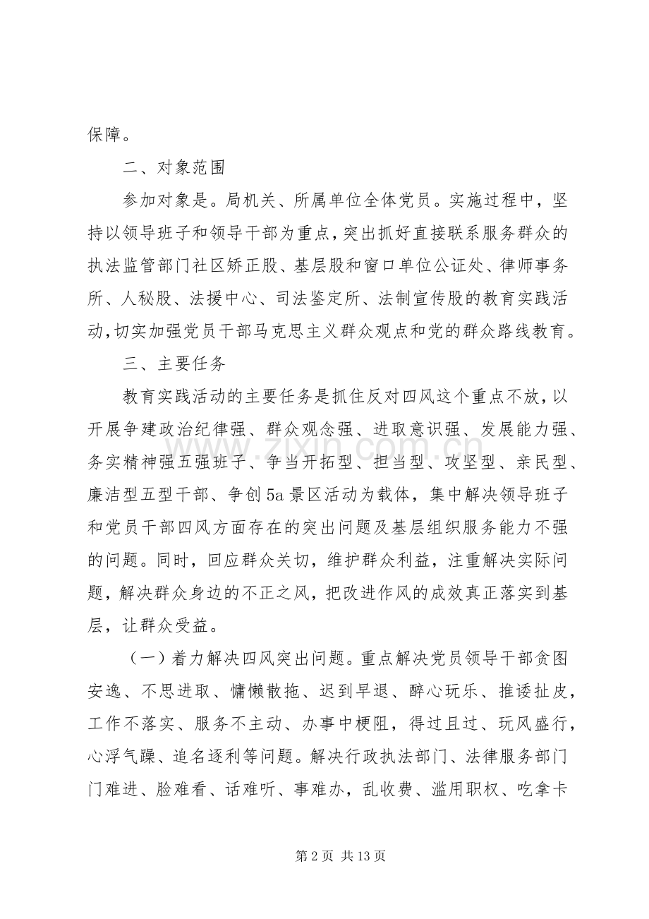 司法局群众路线教育实践活动方案 .docx_第2页