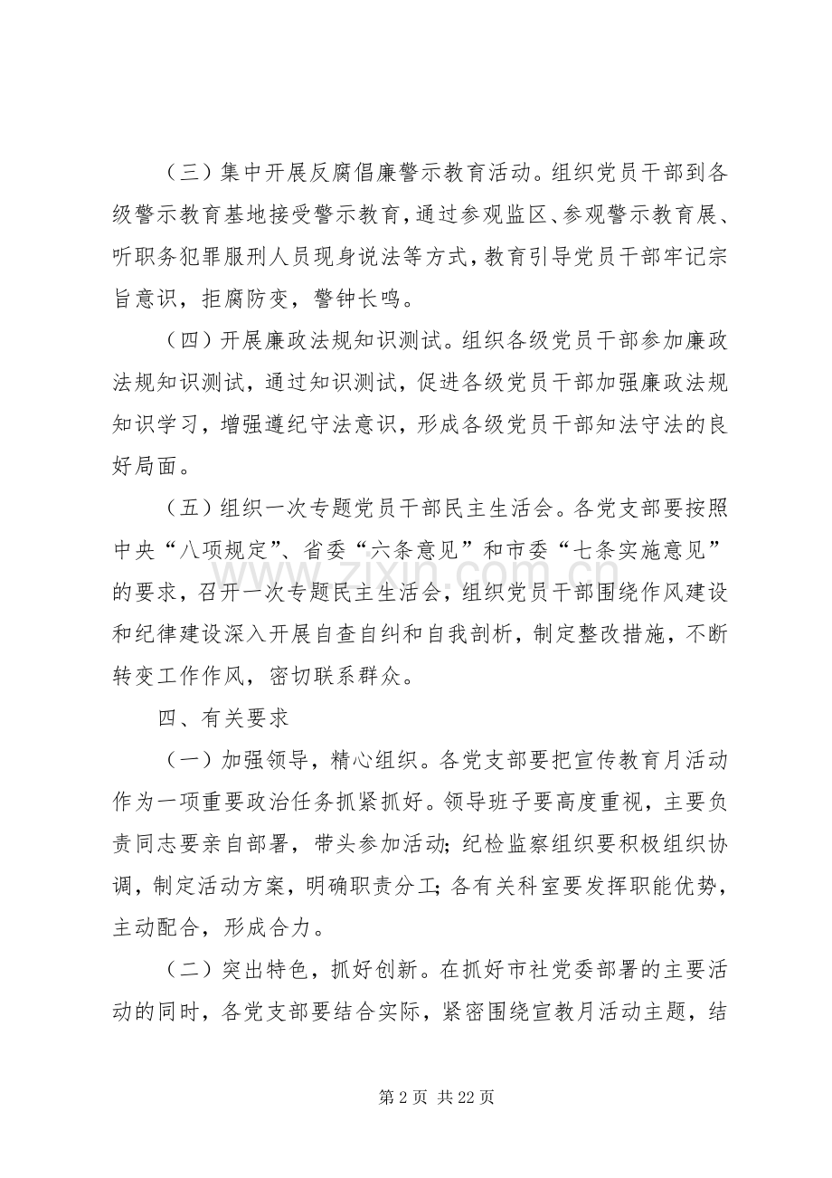 供销社廉政建设活动实施方案3篇.docx_第2页