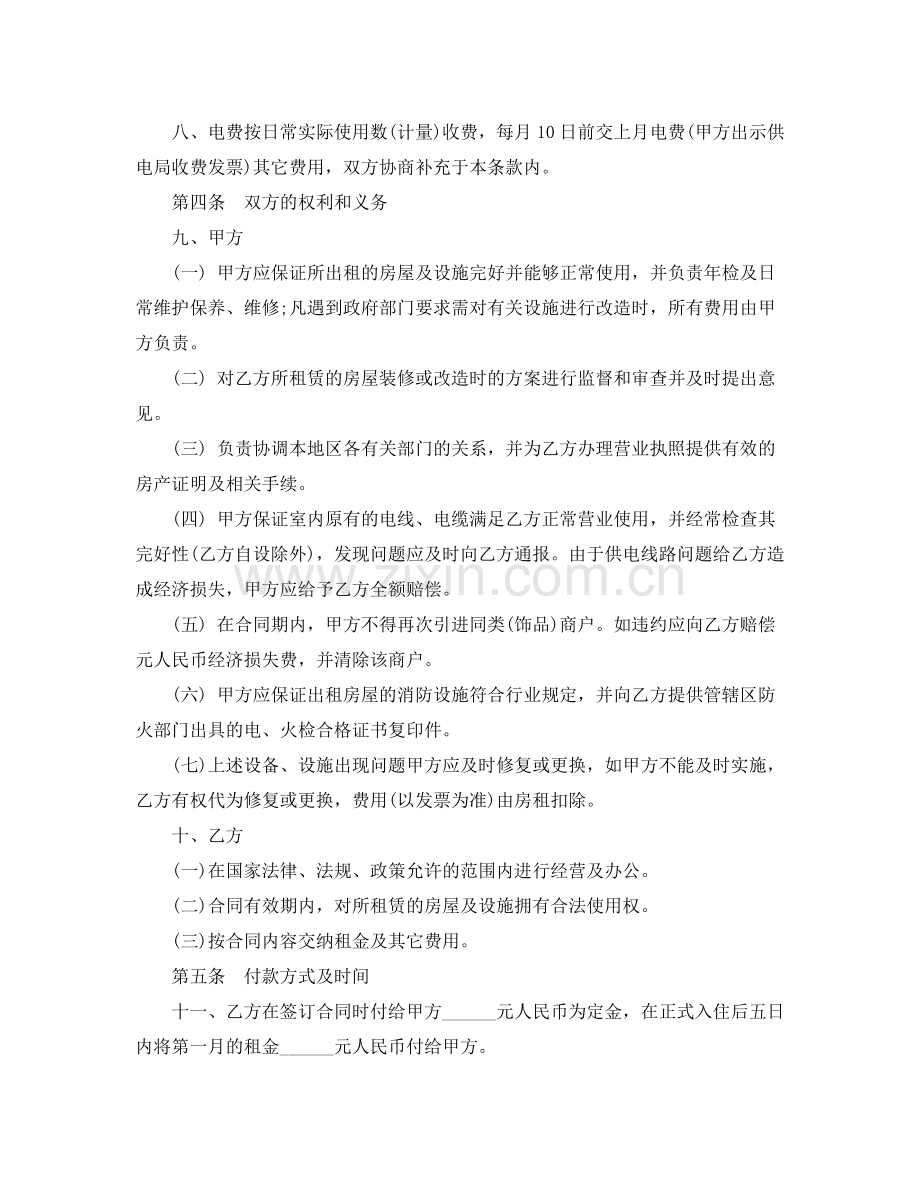 标准公司门面租赁合同.docx_第2页