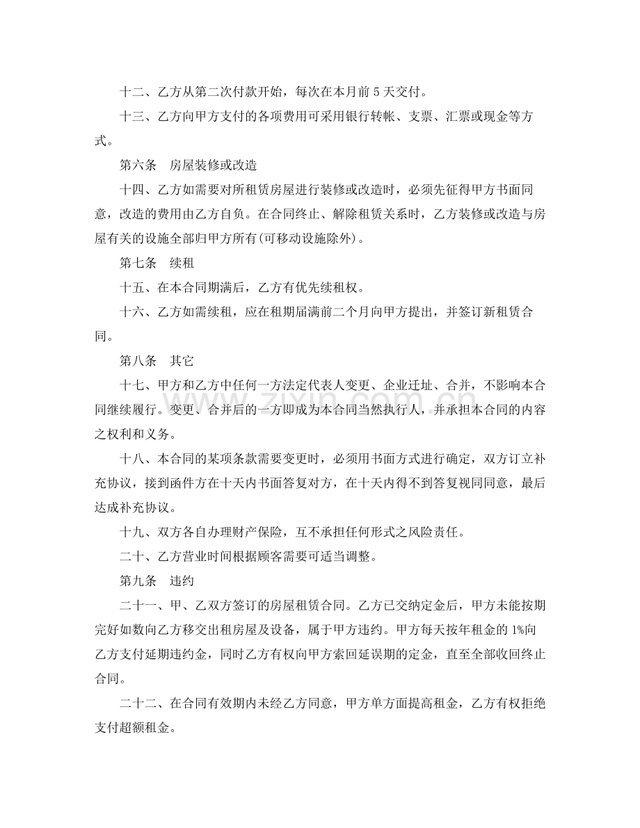 标准公司门面租赁合同.docx_第3页