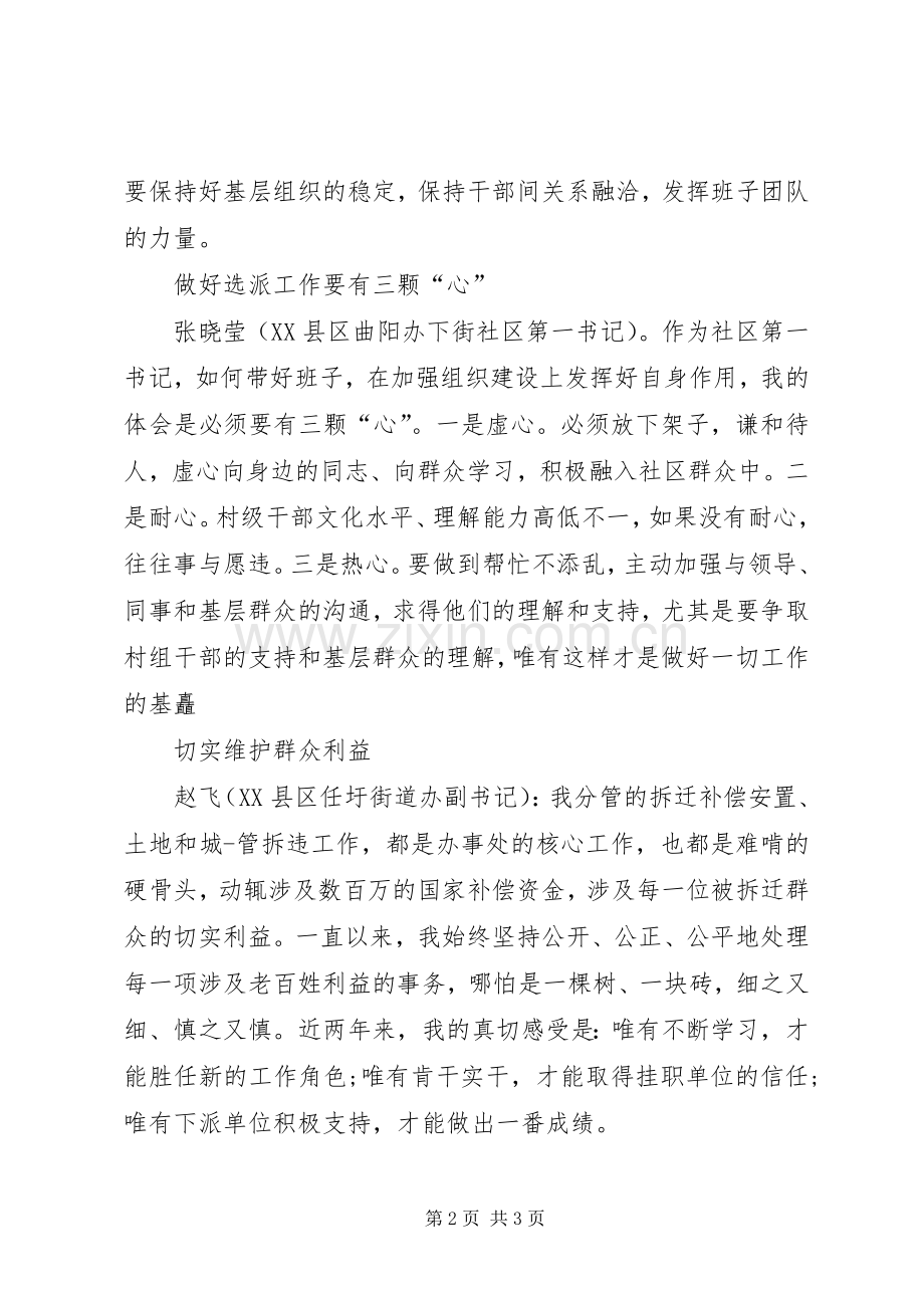 选派干部发言材料.docx_第2页