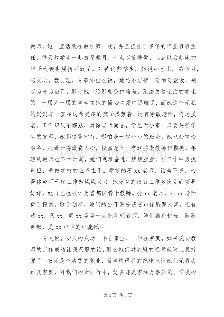 女教师代表XX年三八妇女节发言.docx_第2页