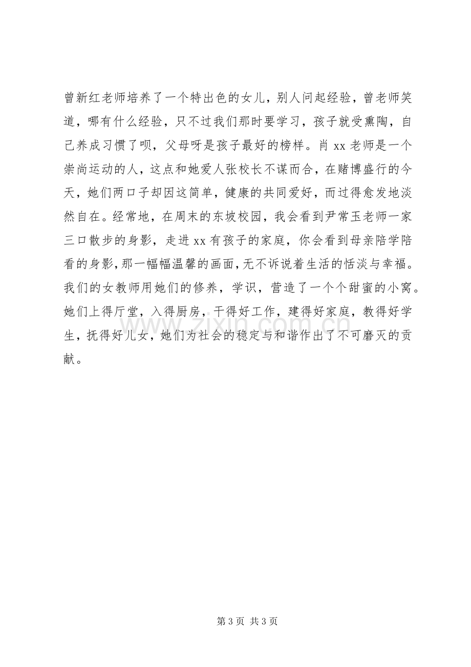 女教师代表XX年三八妇女节发言.docx_第3页