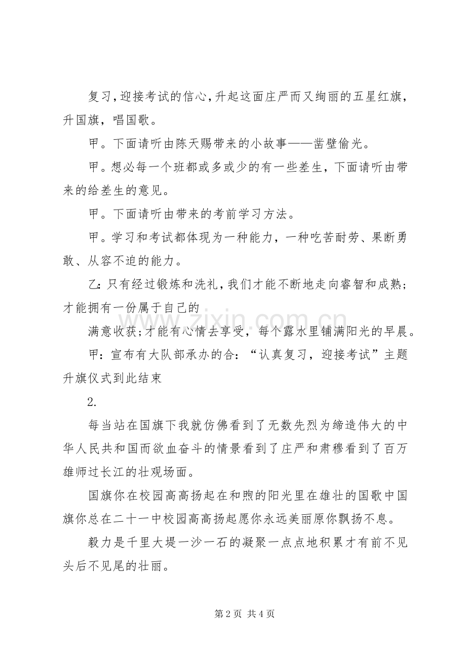 春季升旗仪式主持稿(2).docx_第2页