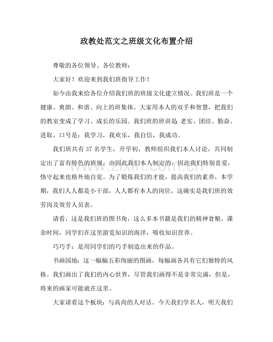 政教处范文班级文化布置介绍.doc_第1页