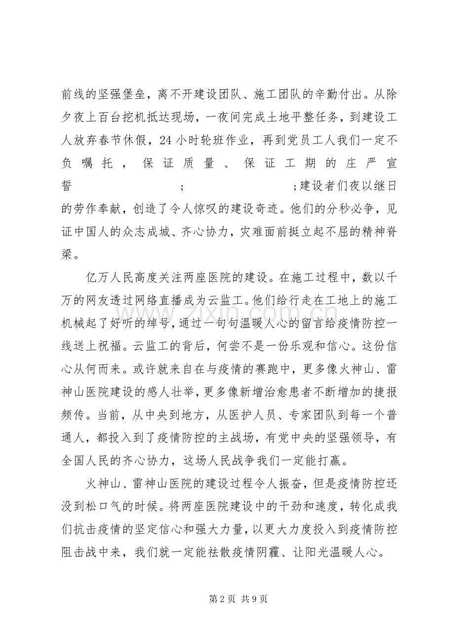 在20XX年疫情表彰大会上的发言5篇.docx_第2页