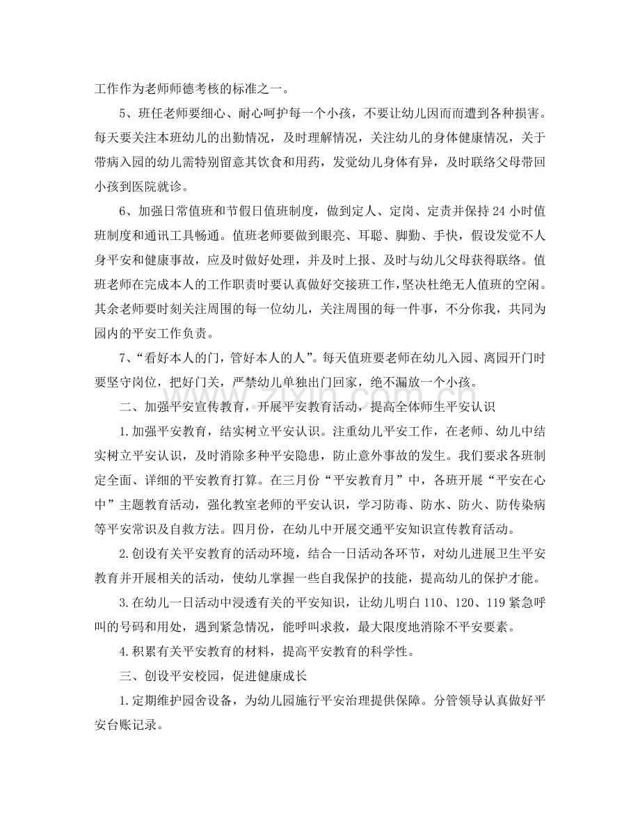 校园消防安全年度工作参考计划.doc_第2页