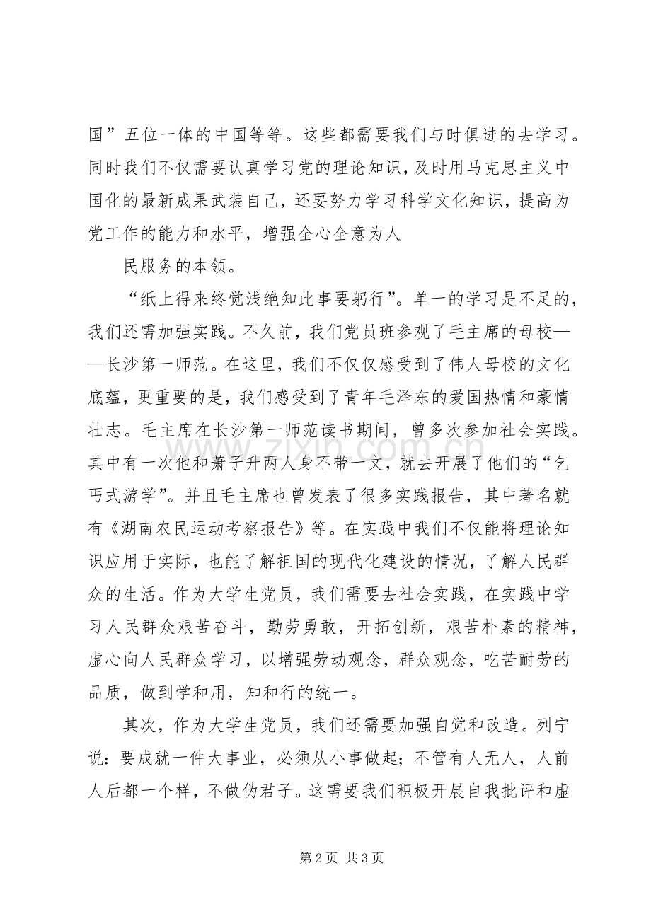 党校结业典礼发言[5篇范文].docx_第2页