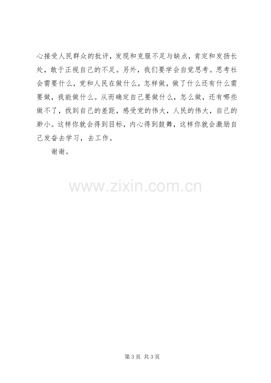 党校结业典礼发言[5篇范文].docx_第3页