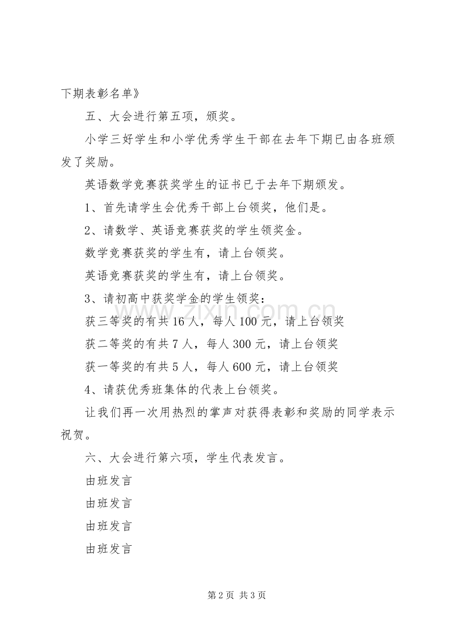 学校表彰大会主持稿(5).docx_第2页