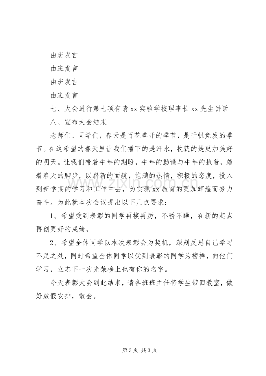 学校表彰大会主持稿(5).docx_第3页