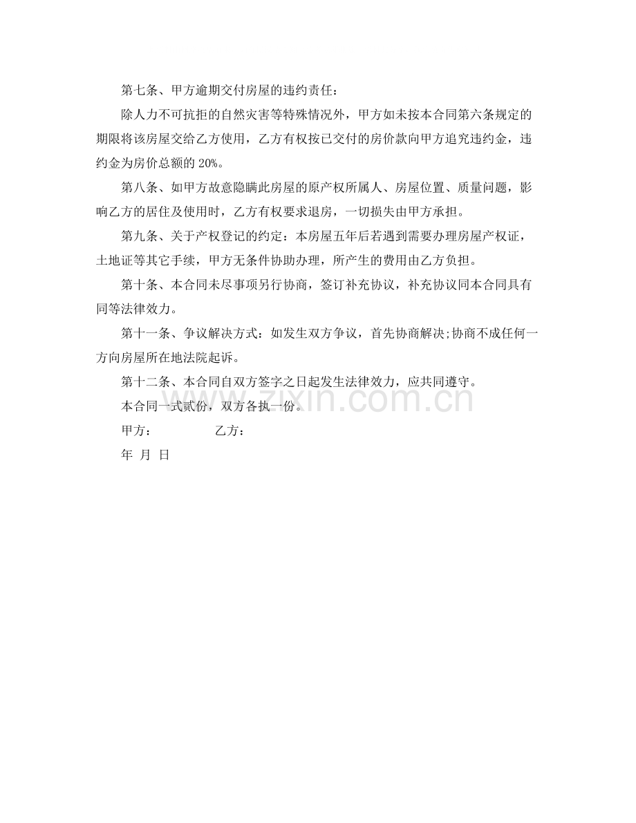 安置房买卖合同.docx_第2页