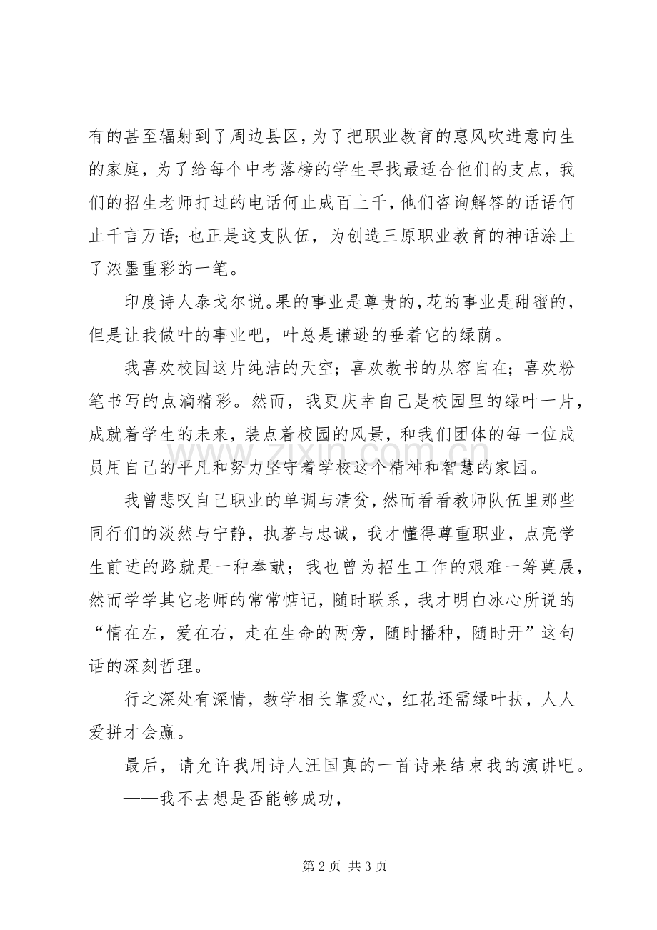 心得演讲稿范文：绿叶对根的情怀.docx_第2页