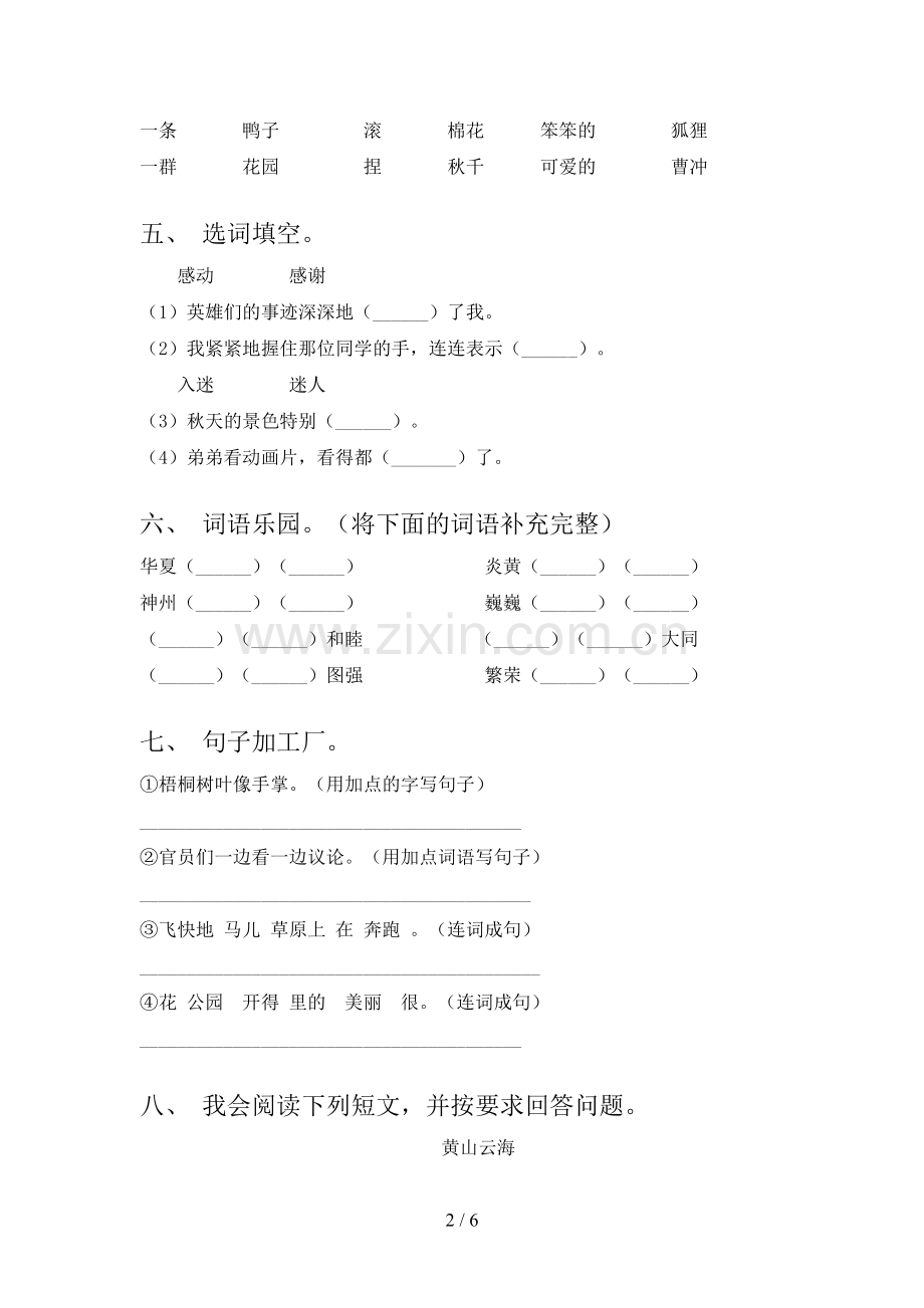 2023年部编版二年级语文下册期末考试(及答案).doc_第2页