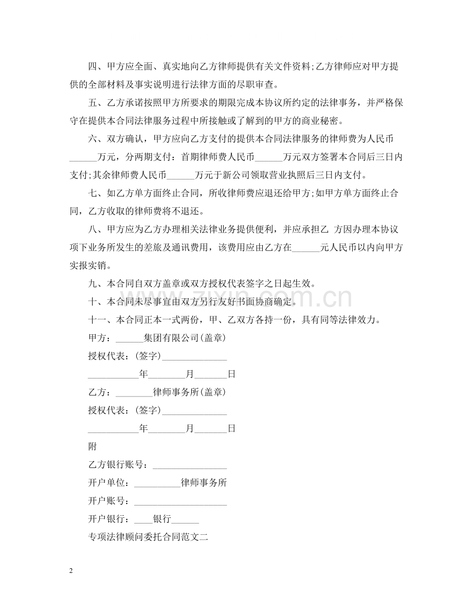 专项法律顾问委托合同.docx_第2页