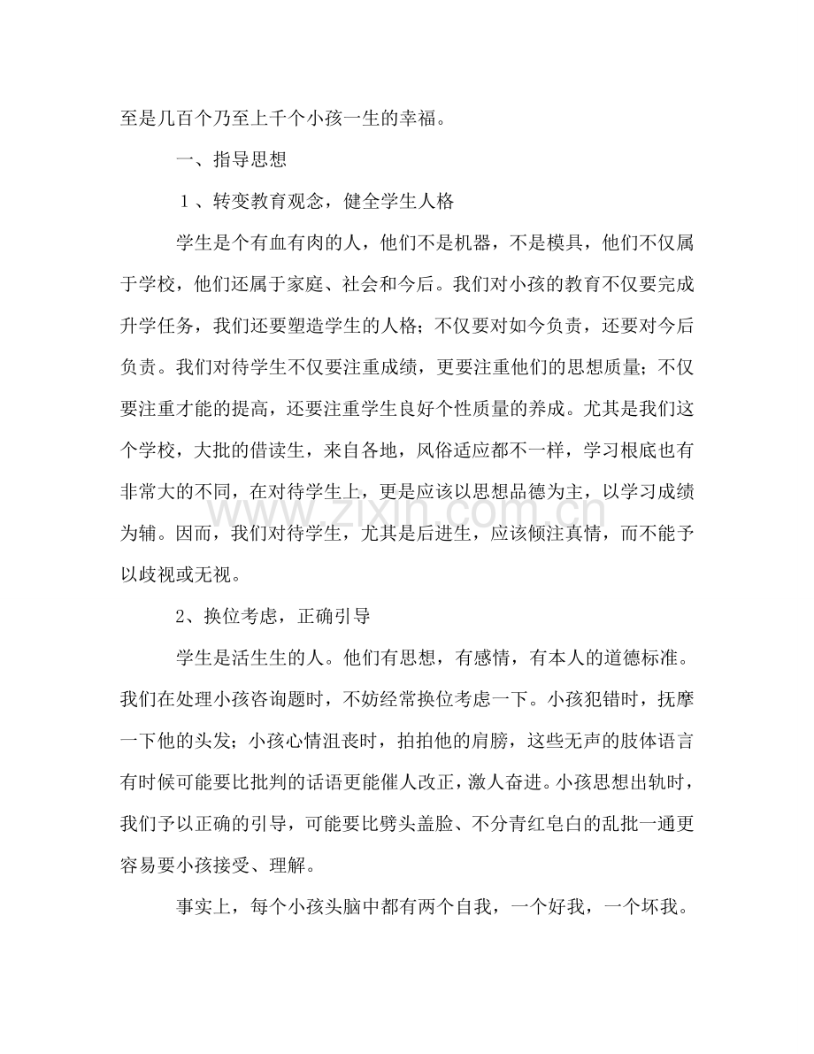 学年度上学期九年级班主任参考计划.doc_第2页