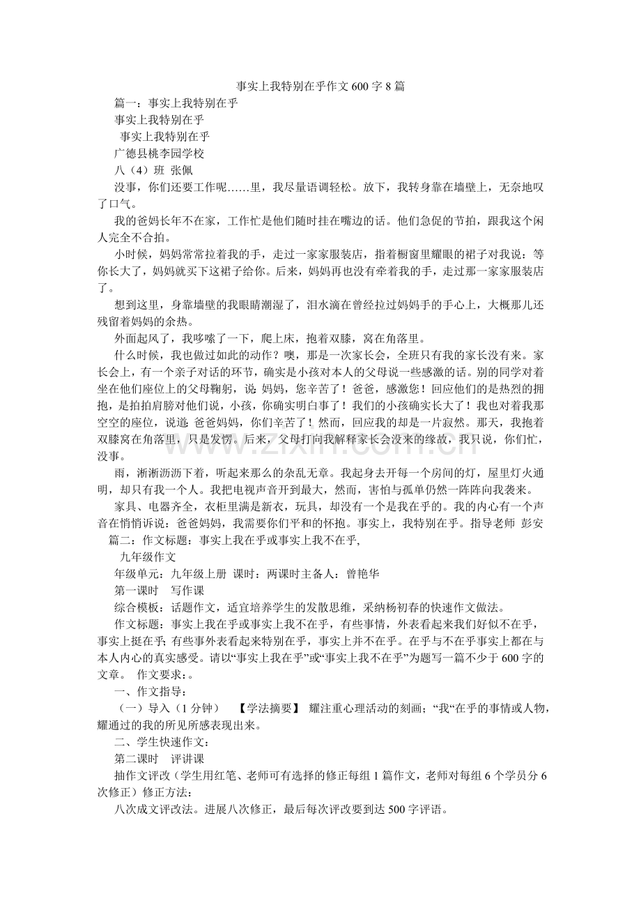 其实我很在乎作文600字8篇.doc_第1页