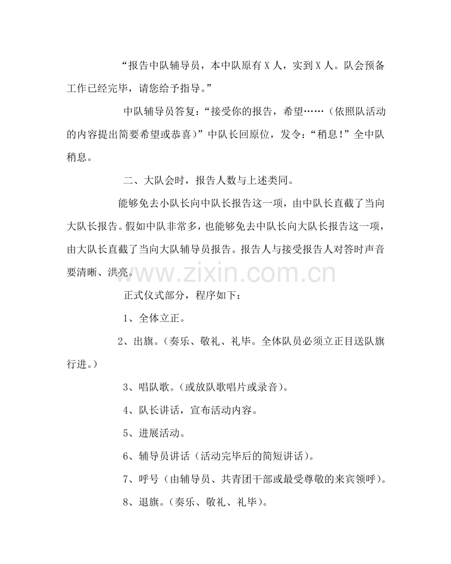 少先队工作范文中国少年先锋队礼仪知识.doc_第2页